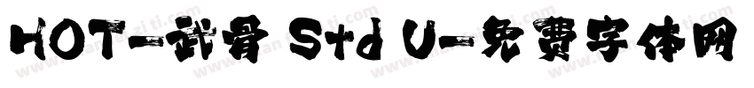 HOT-武骨 Std U字体转换